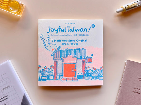 Joyful Taiwan #3 - Stationery Store Original 鬆鬆遊台灣 #3 賣文具、做文具 - zine